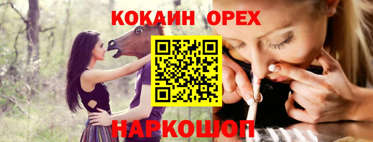 КОКАИН 97% Орехово-Зуево