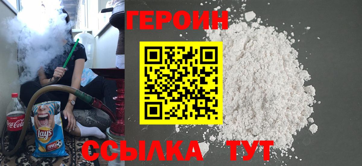 ГЕРОИН белый Орехово-Зуево
