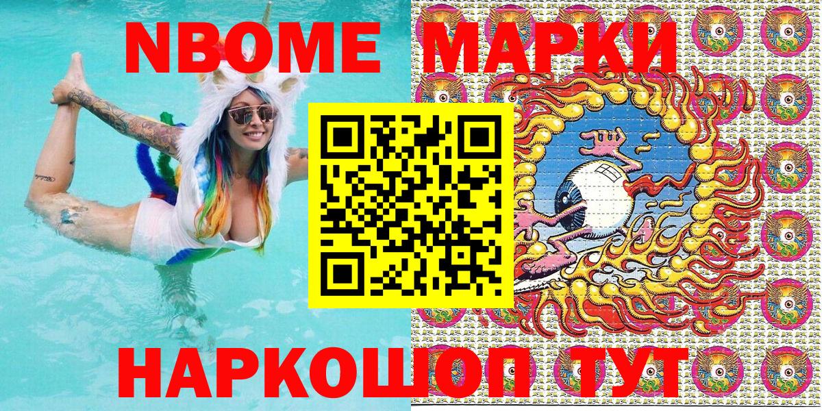 Марки N-bome 1,5мг Орехово-Зуево